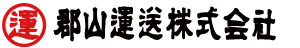 郡山運送株式会社